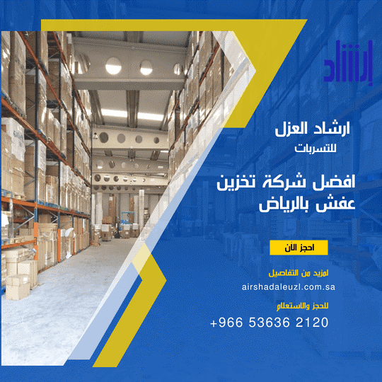 أفضل خدمات نقل العفش من شركة إرشاد العزل