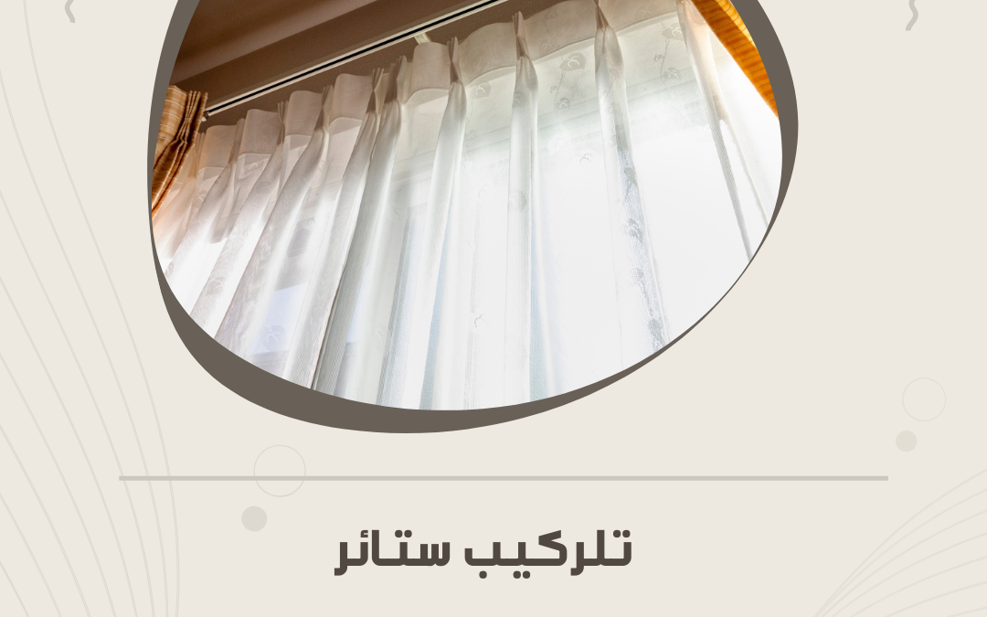 تركيب ستائر رول بالمدينة المنورة