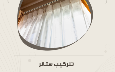 تركيب ستائر رول بالمدينة المنورة