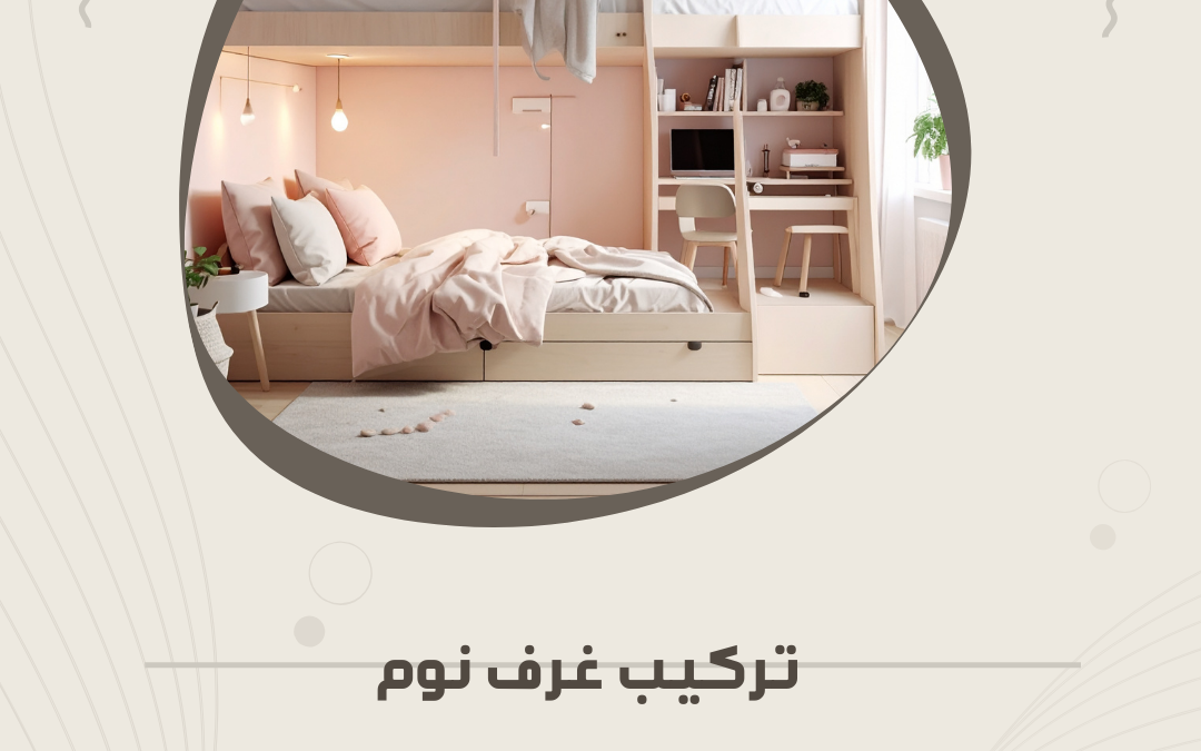 تركيب غرف نوم ايكيا بالمدينة المنورة