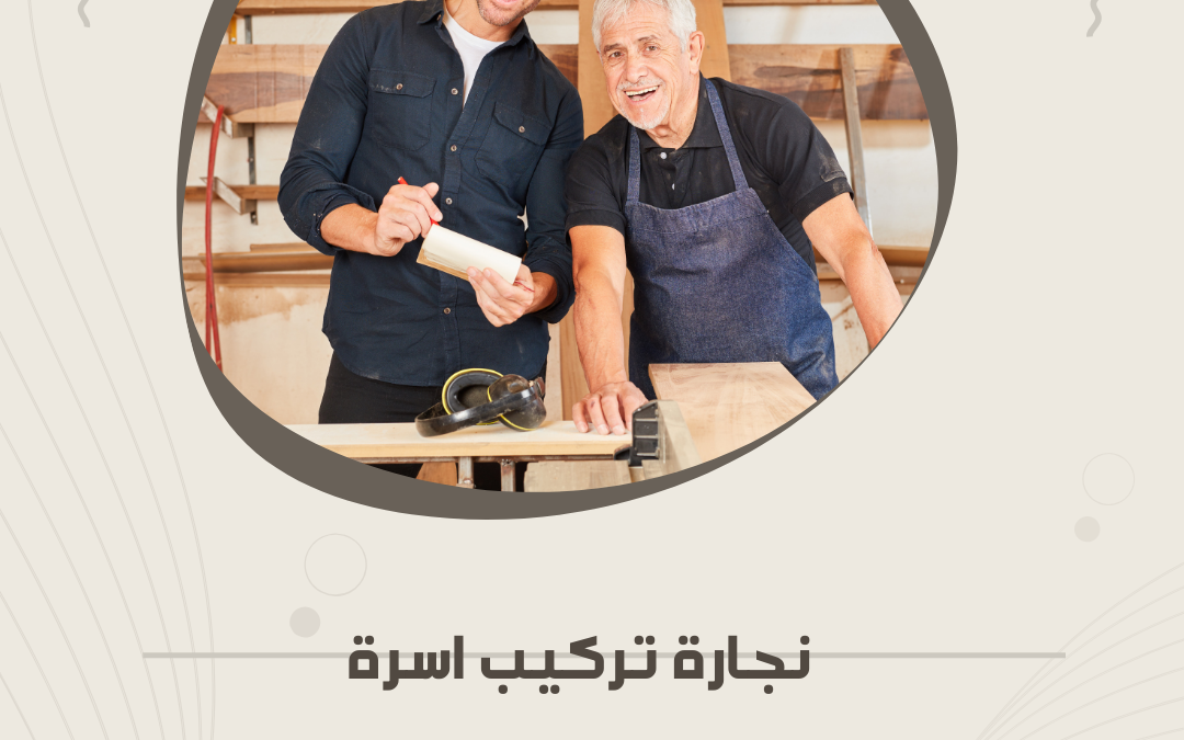 نجار تركيب أسرة أطفال بالمدينة المنورة