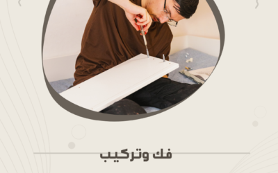 فك وتركيب مكاتب خشبية بالمدينة المنورة