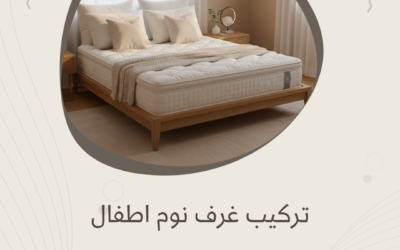 نجار تركيب غرف نوم أطفال بالمدينة المنورة